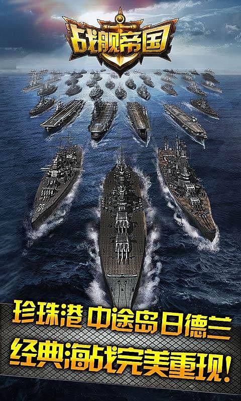 战舰帝国2022版(图1)