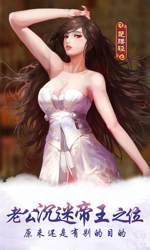 清宫传：臣妾不要ios(图3)