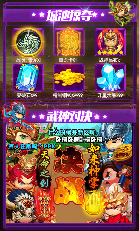 合体三国飞升版ios(图3)