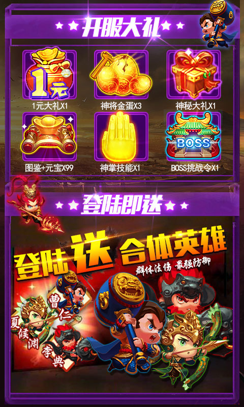 合体三国飞升版ios(图2)