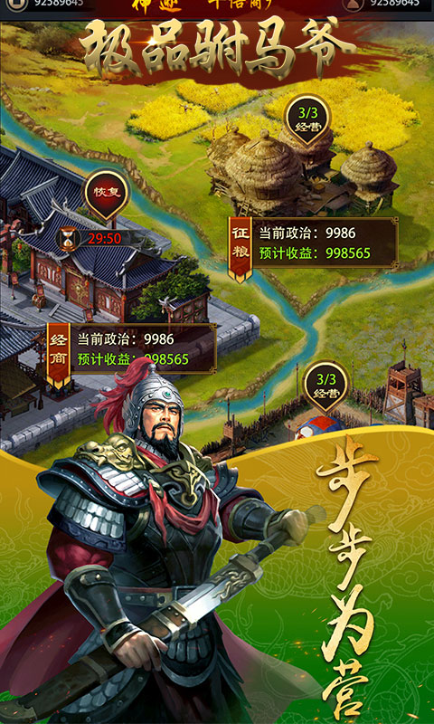 极品驸马爷ios(图2)