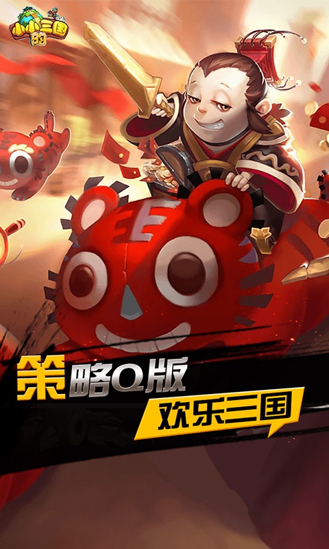 小小的三国ios(图3)