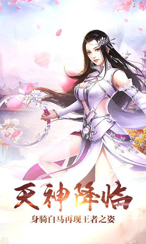 梦回仙灵海量版ios(图5)