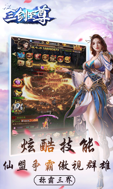 三剑至尊豪华版ios(图4)