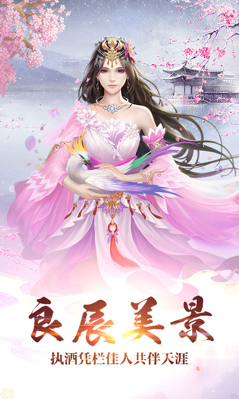 梦回仙灵海量版ios(图1)