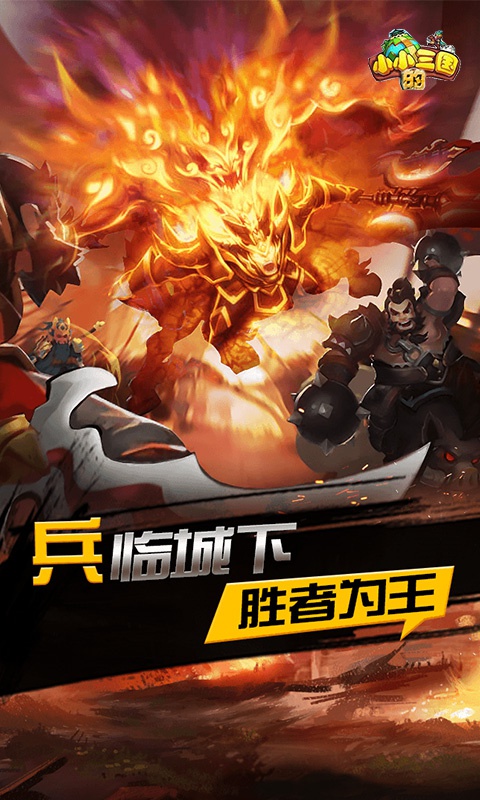 小小的三国ios(图5)