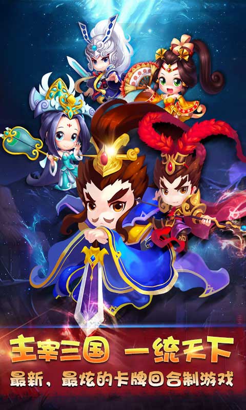 三国统江山ios(图2)