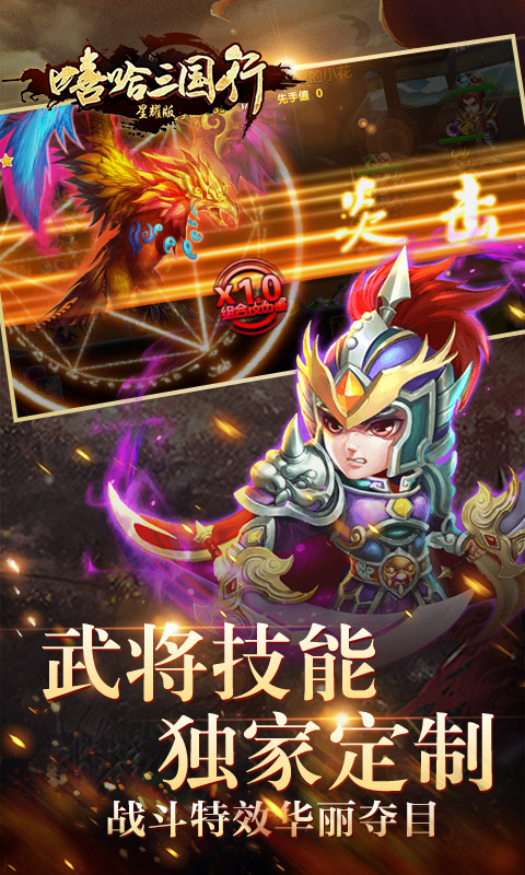 嘻哈三国行星耀版ios(图4)