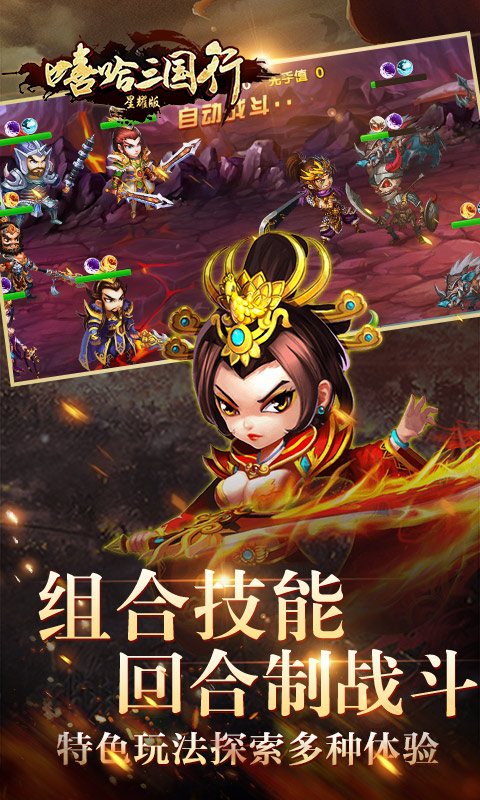 嘻哈三国行星耀版ios(图1)