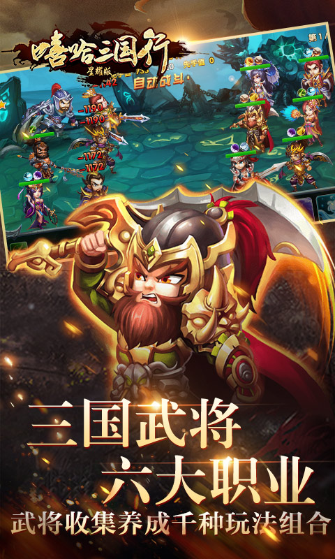 嘻哈三国行星耀版ios(图3)