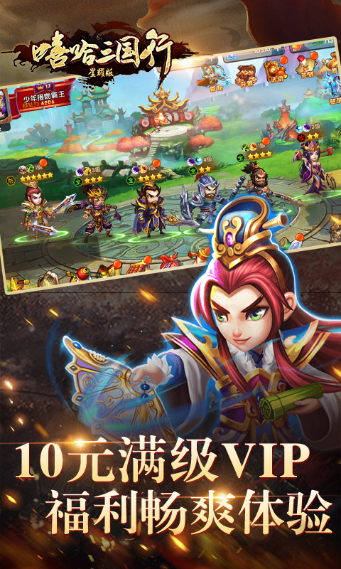 嘻哈三国行星耀版ios(图2)