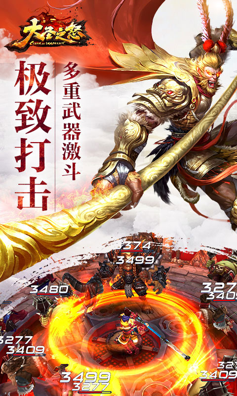 大圣之怒星耀版ios(图2)