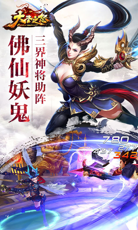 大圣之怒星耀版ios(图5)