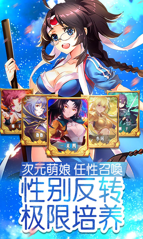 萌神战姬星耀版ios(图1)