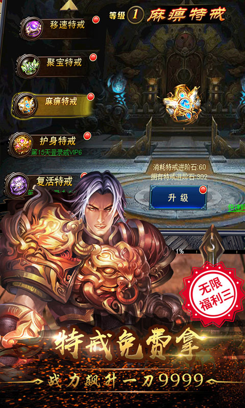 烈火战神（海量特权）ios(图4)