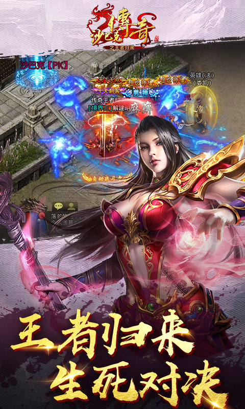 沙巴克传奇之王者归来ios(图4)