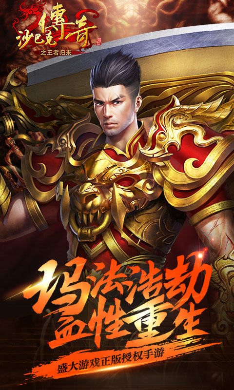 沙巴克传奇之王者归来ios(图5)