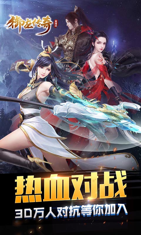 御龙传奇星耀版ios(图4)