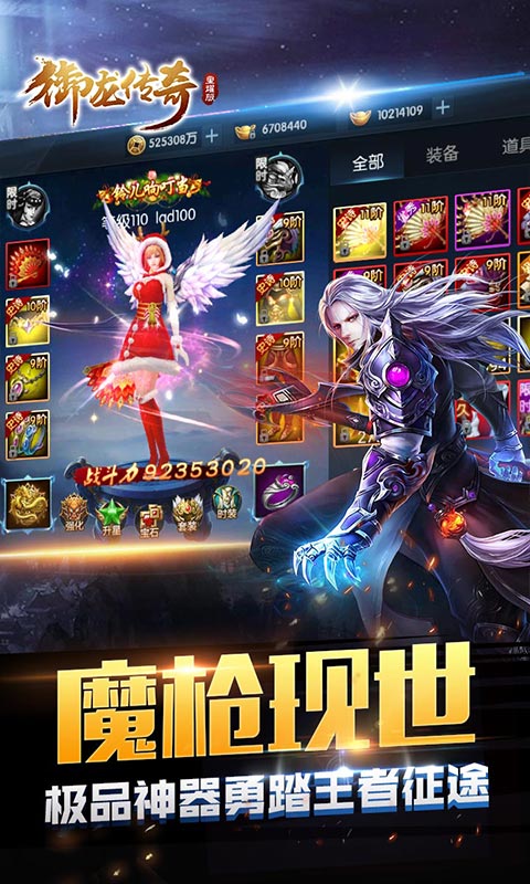 御龙传奇星耀版ios(图2)