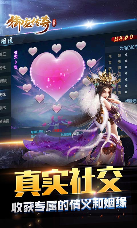 御龙传奇星耀版ios(图5)