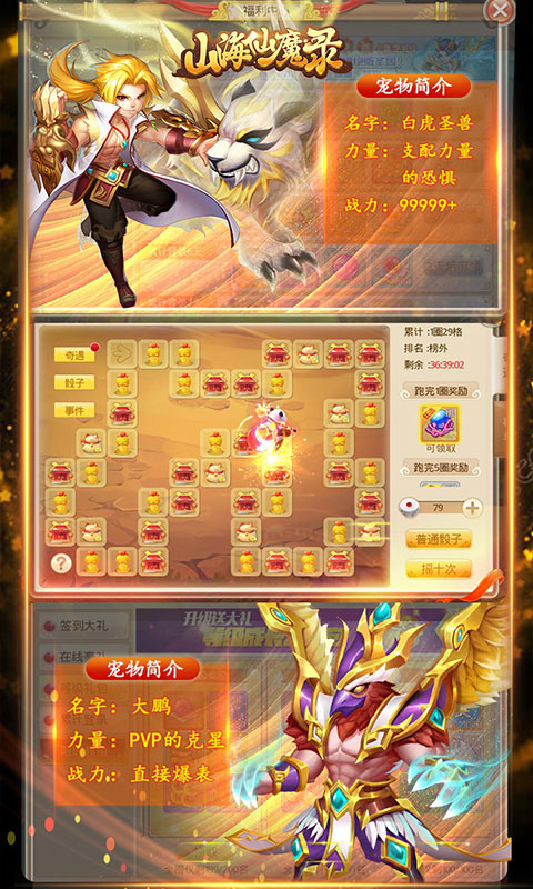 山海仙魔录星耀版ios(图4)