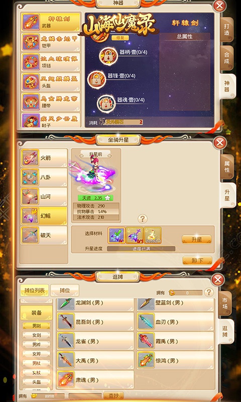 山海仙魔录星耀版(图4)