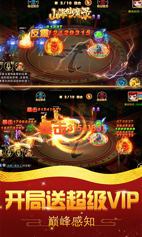 山海仙魔录星耀版ios(图1)