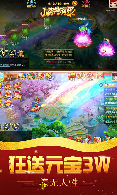 山海仙魔录星耀版ios(图2)