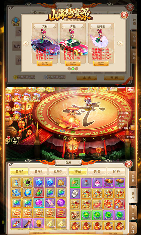 山海仙魔录星耀版ios(图5)