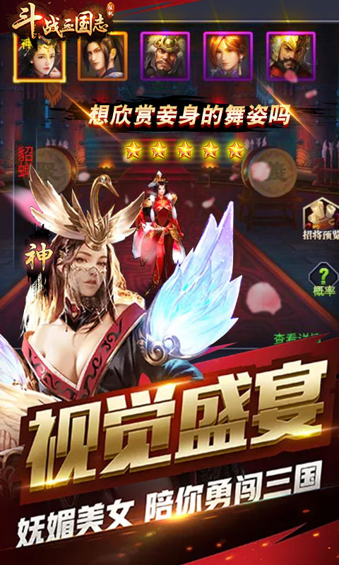 斗战三国志ios(图3)