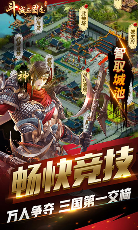 斗战三国志ios(图4)