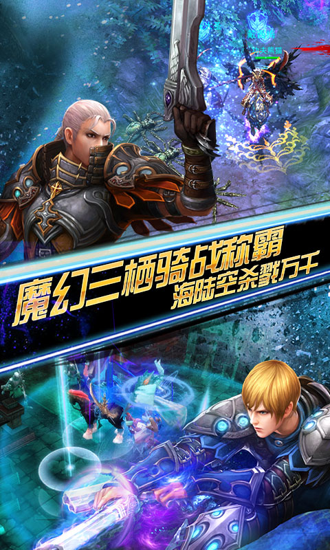 伏魔者2星耀版ios(图1)