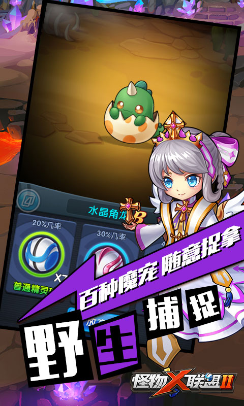 怪物X联盟2高爆版ios(图1)