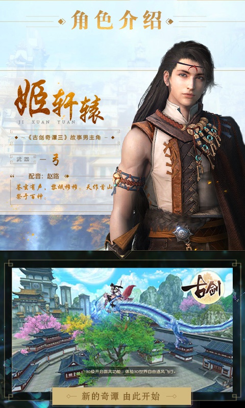 古剑奇谭二之剑逐月华星耀版ios(图1)