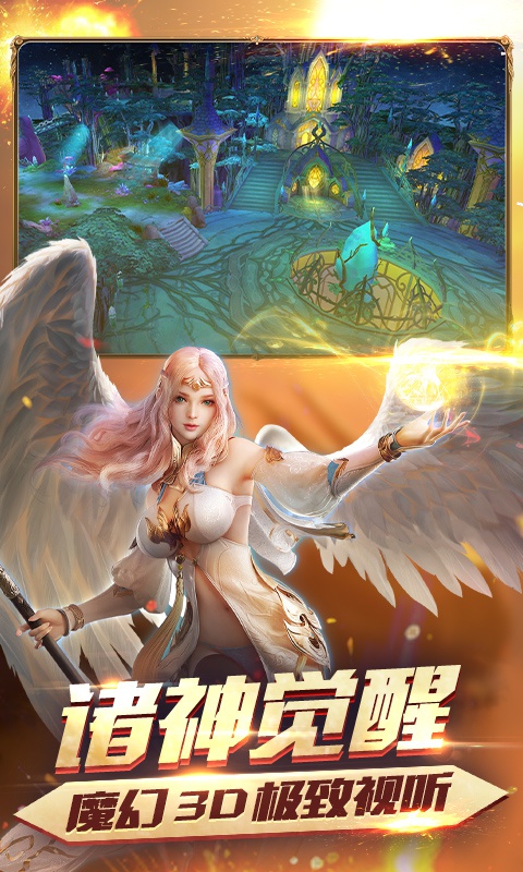 诸神觉醒星耀版ios(图2)