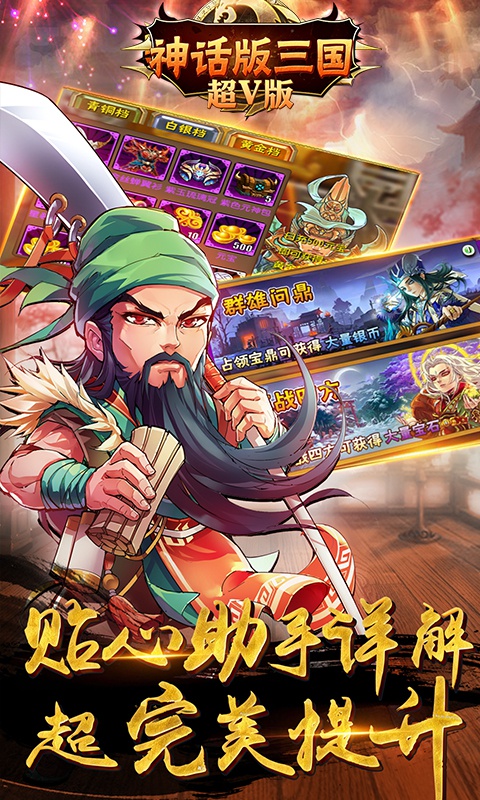 破军之刃至尊版ios(图4)