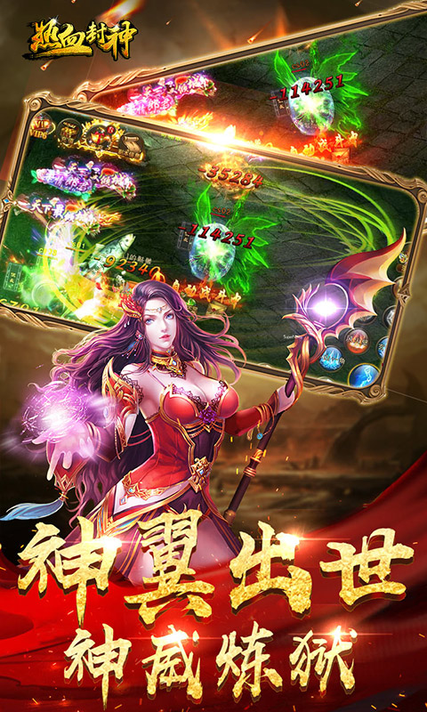 热血封神星耀版ios(图1)