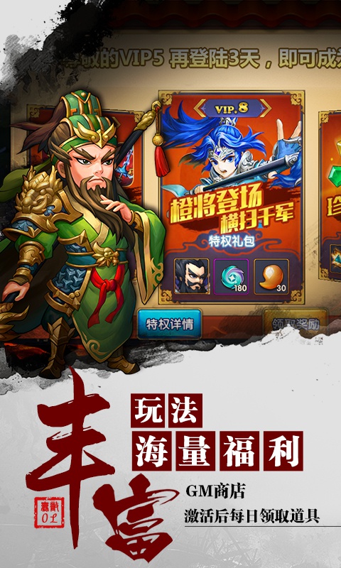 无敌OL商城版ios(图4)