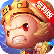 少年悟空传福利版ios