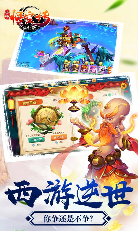 少年悟空传福利版ios(图4)