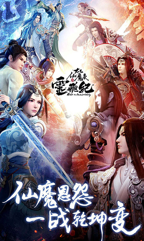 太乙仙魔录星耀版ios(图5)