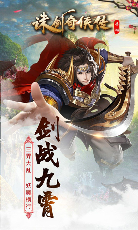 诛剑奇侠传星耀版ios(图4)