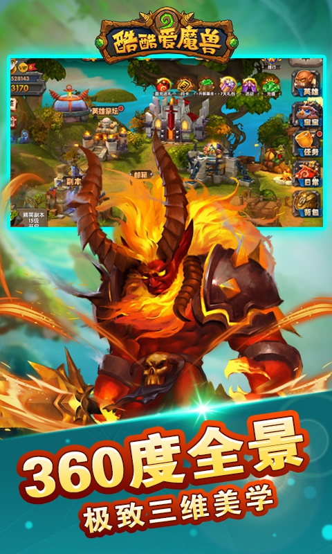 酷酷爱魔兽豪华版ios(图1)