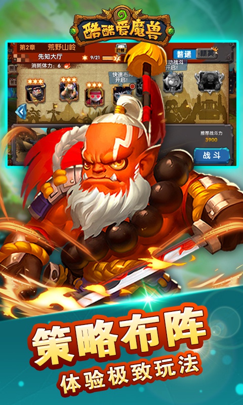 酷酷爱魔兽豪华版ios(图2)