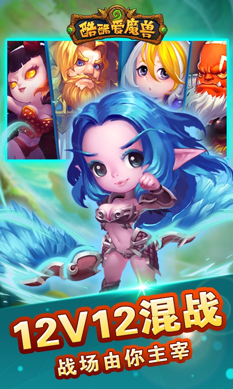 酷酷爱魔兽豪华版ios(图3)