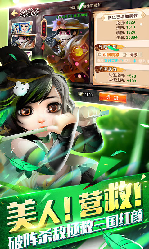 三国封魔传：少年ios(图5)