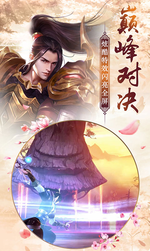 武林霸业星耀版ios(图4)