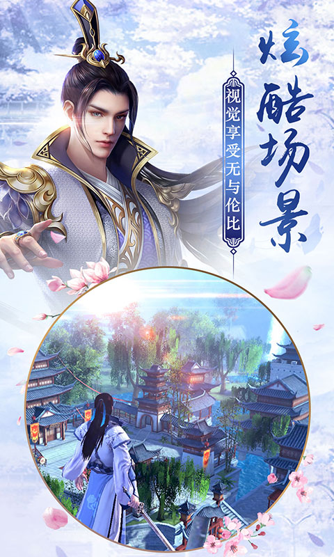 武林霸业星耀版ios(图3)