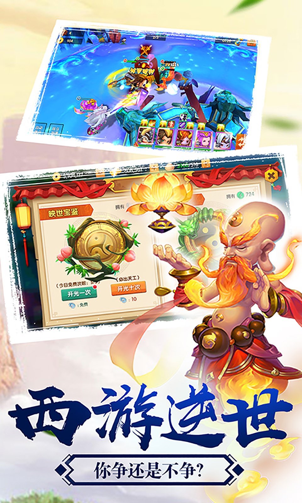 少年悟空传商城版ios(图4)