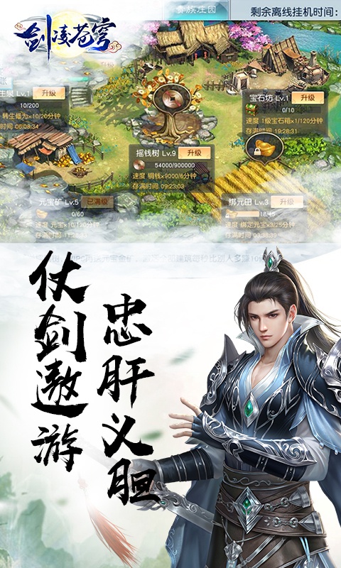 剑凌苍穹星耀版ios(图2)